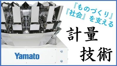 大和製衡株式会社