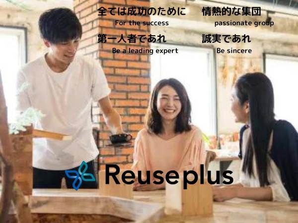 株式会社リユースプラス
