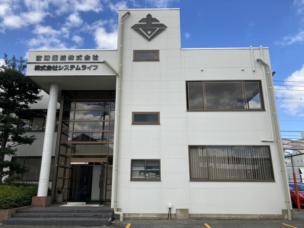 株式会社システムライフ